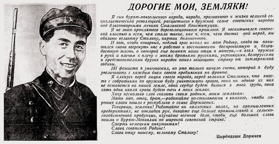 Доржиев Цырендаши Ринчинович — документ 1