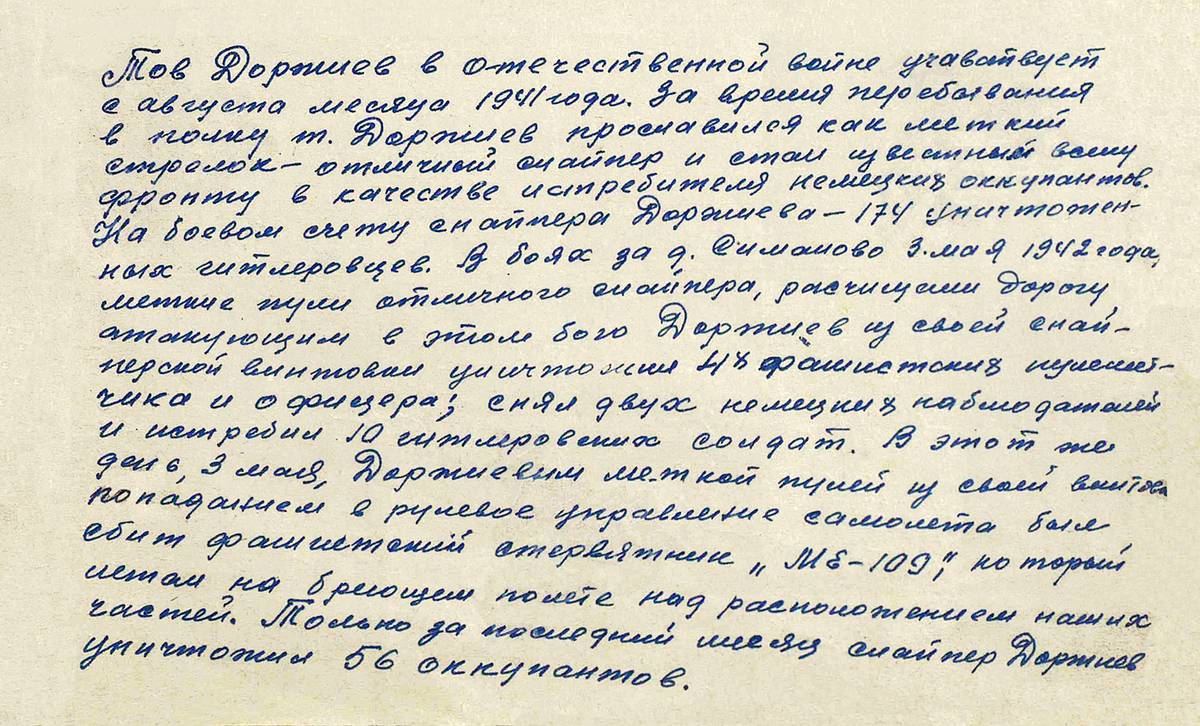 Доржиев Цырендаши Ринчинович — документ 2