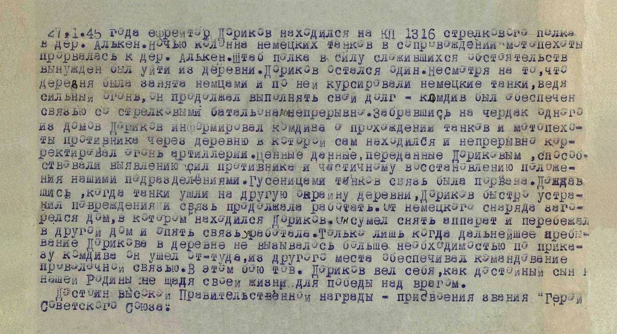 Дориков Максим Григорьевич — документ 1
