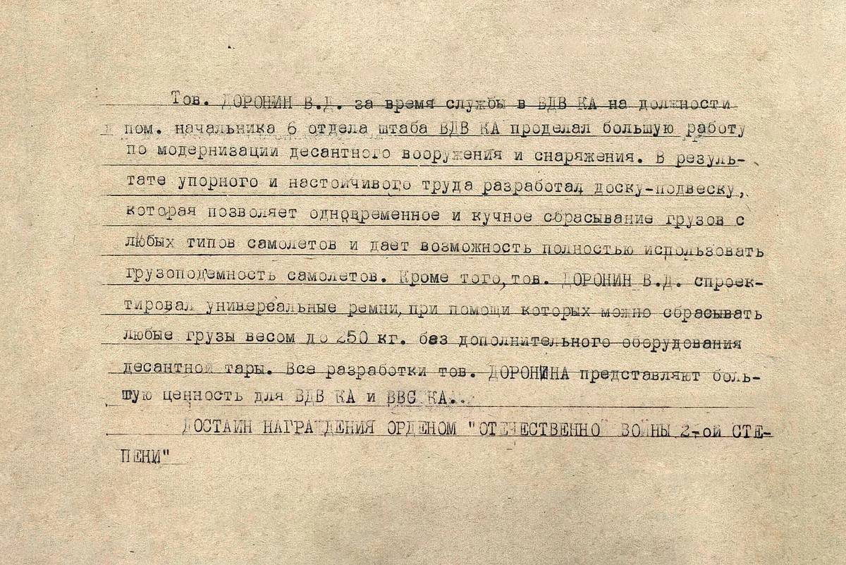 Доронин Владимир Дмитриевич — документ 3