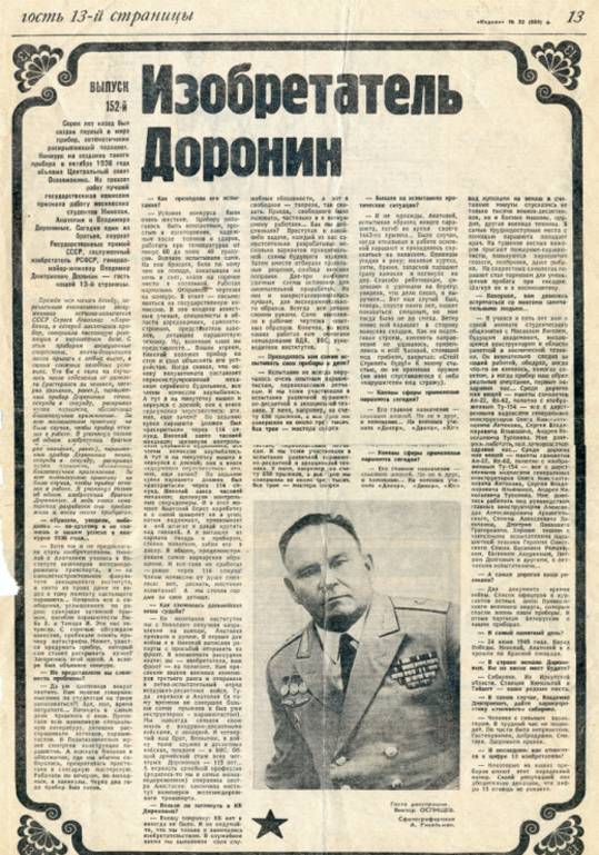 Доронин Владимир Дмитриевич — документ 1