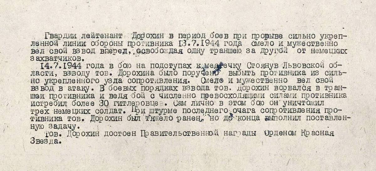 Дорохин Петр Семенович — документ 1