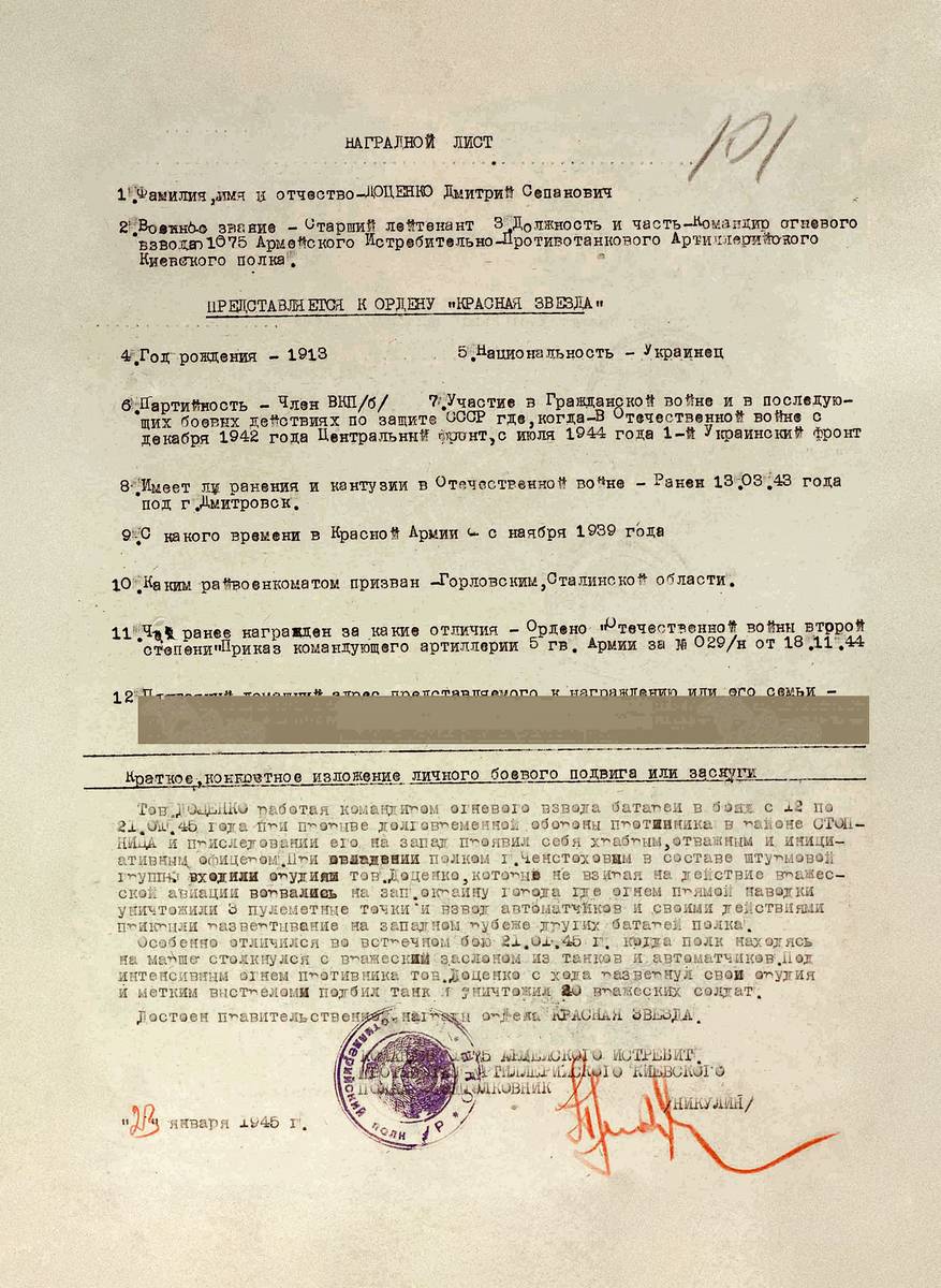 Доценко Дмитрий Степанович — документ 1