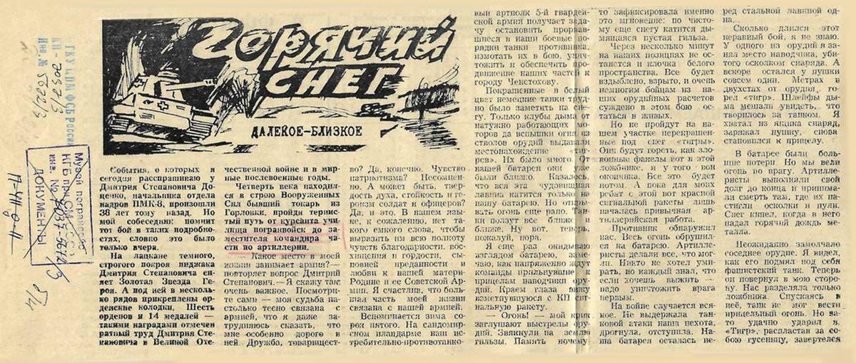 Доценко Дмитрий Степанович — документ 4