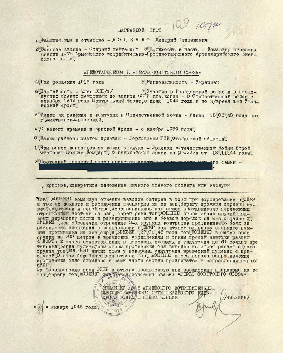 Доценко Дмитрий Степанович — документ 2