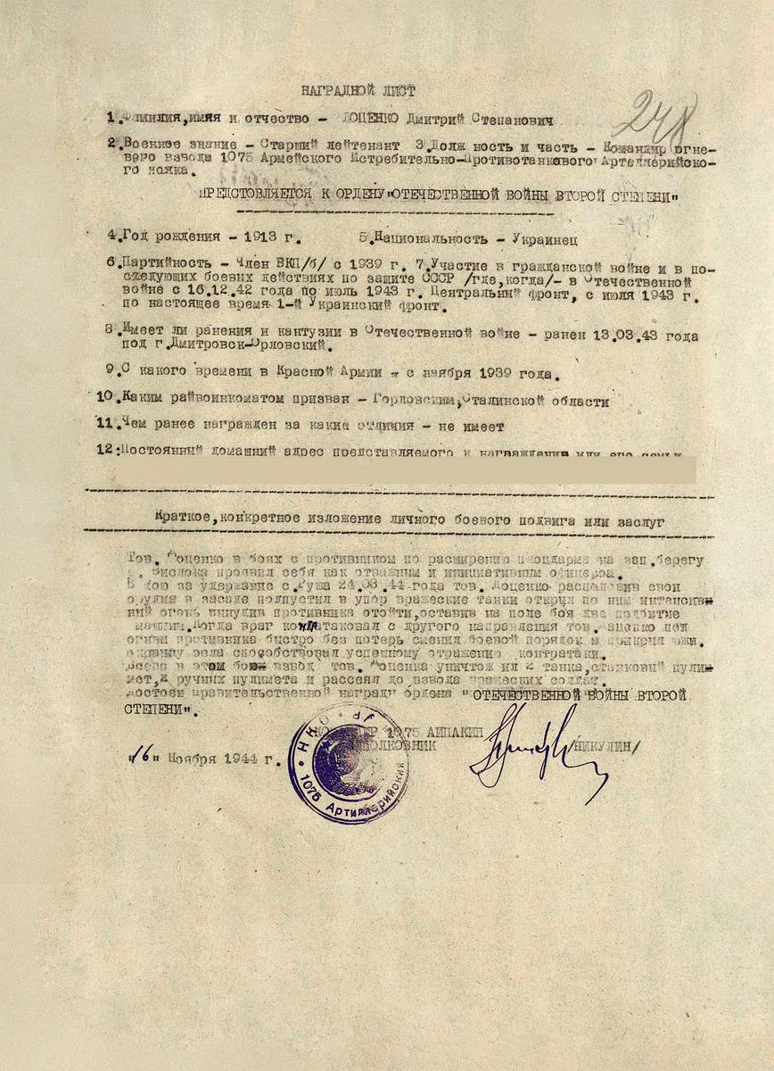 Доценко Дмитрий Степанович — документ 3