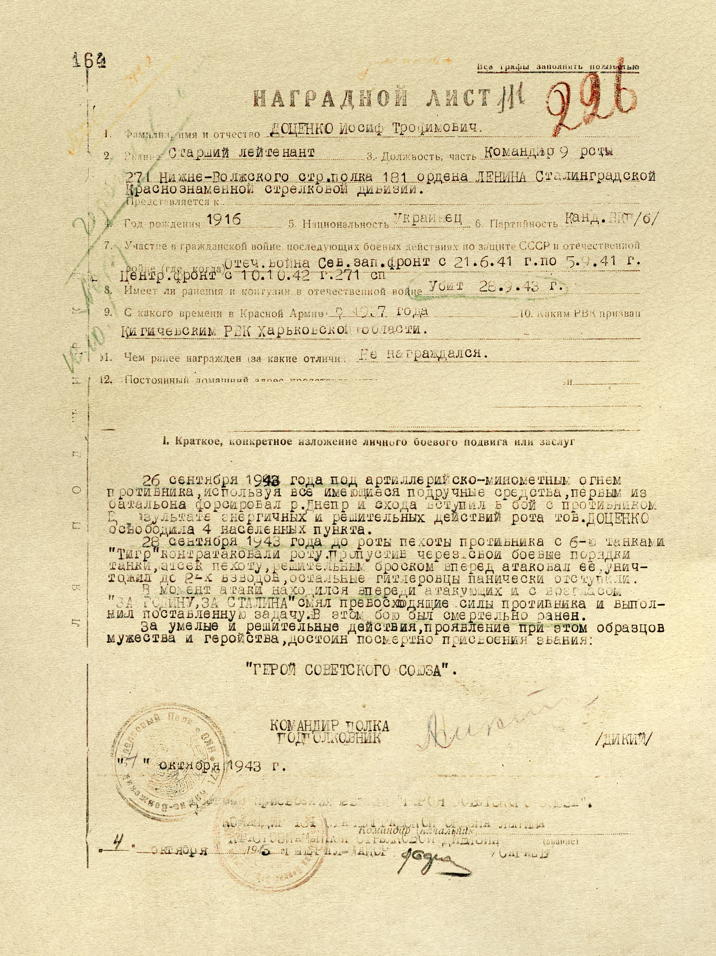 Доценко Иосиф Трофимович — документ 1