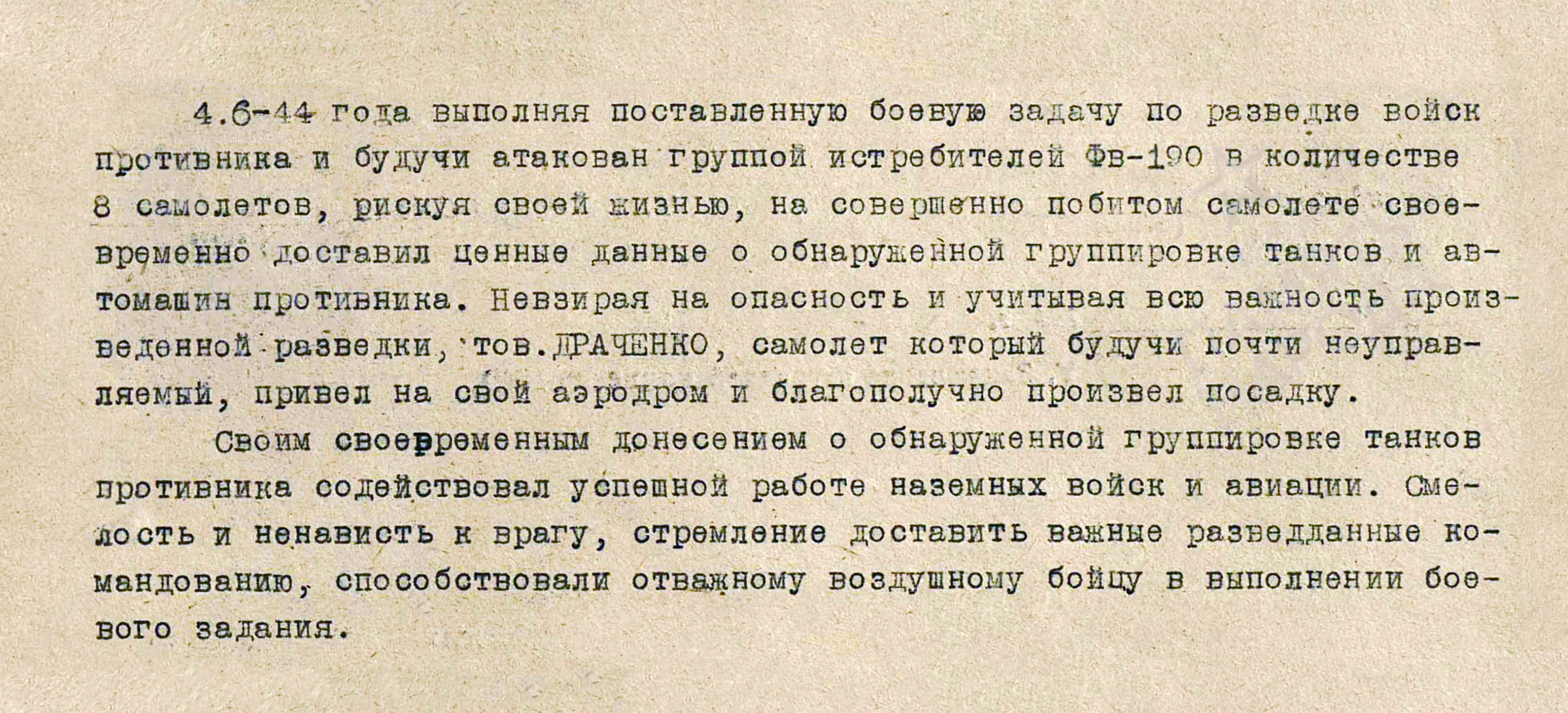 Драченко Иван Григорьевич — документ 1