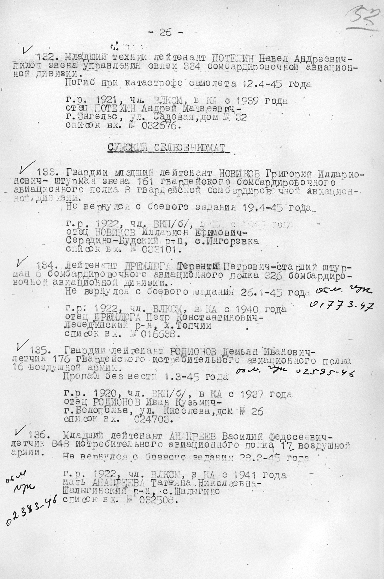 Дремлюга Терентий Петрович — документ 1