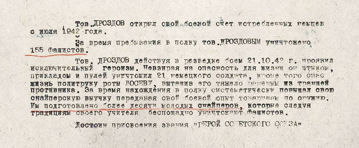 Дроздов Николай Иванович — документ 1