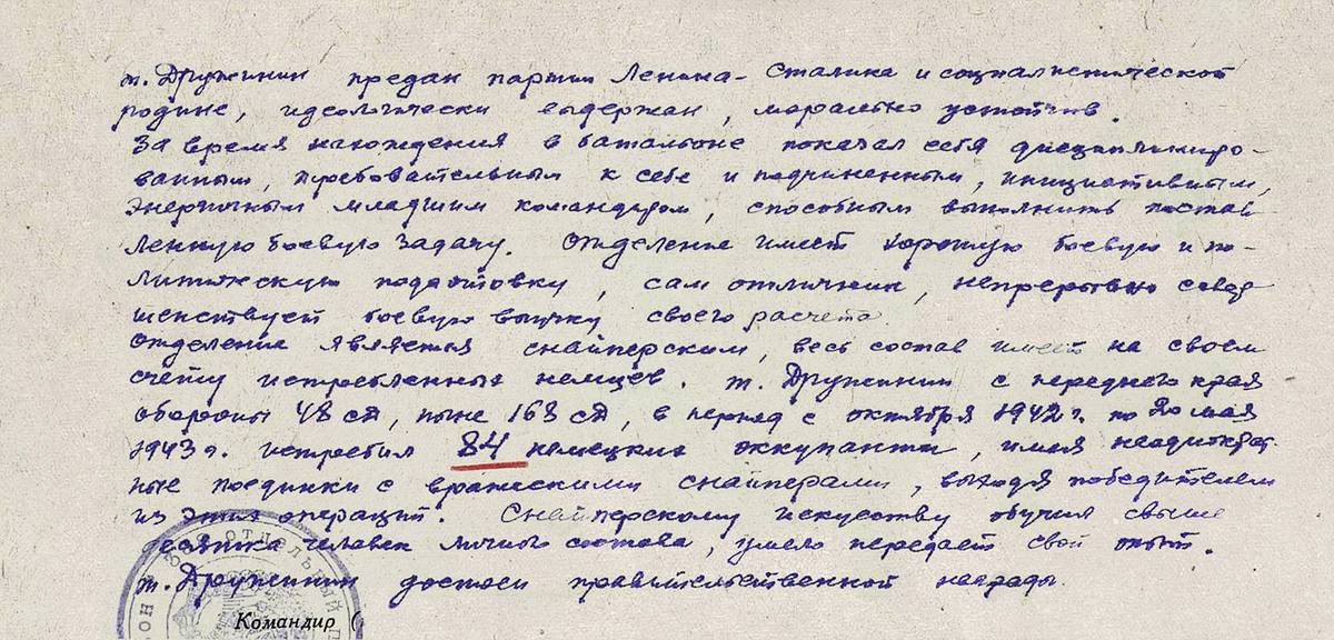 Дружинин Илья Николаевич — документ 1