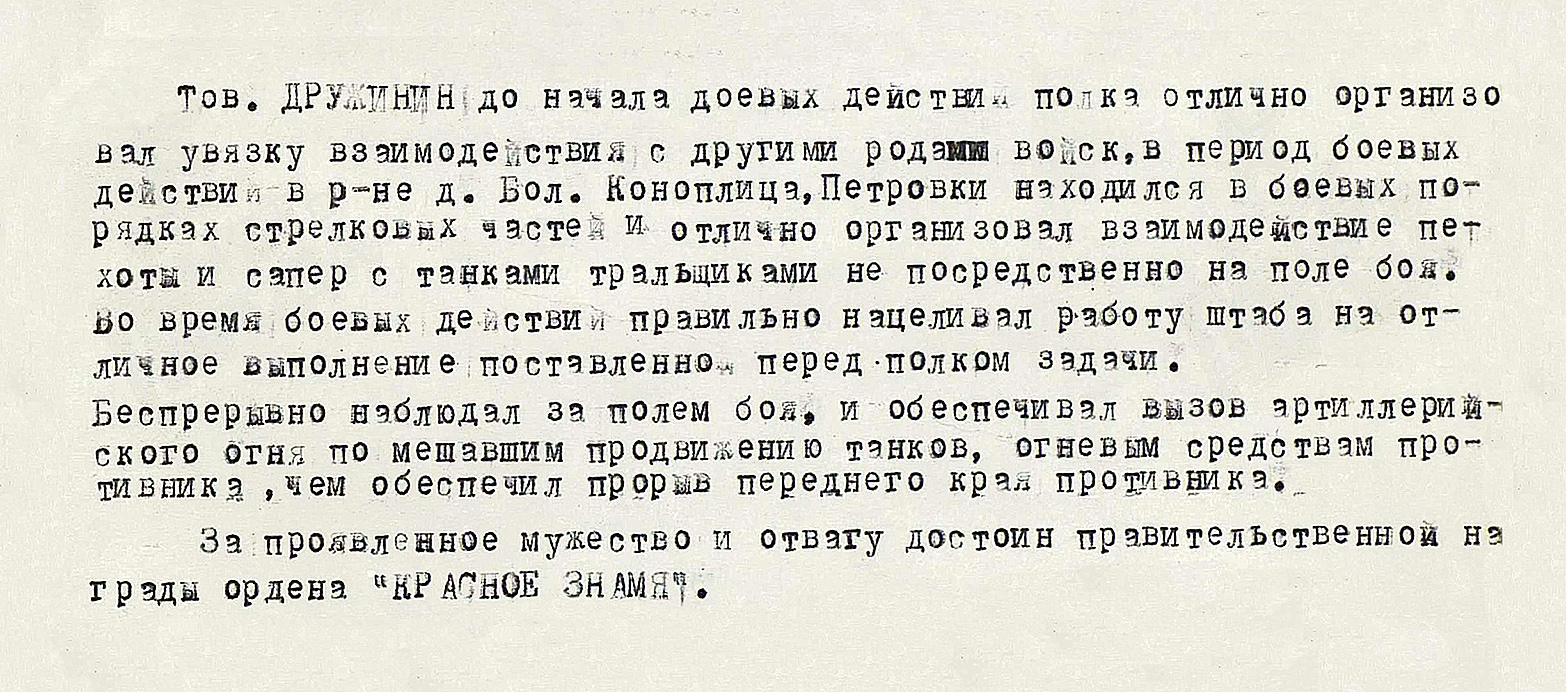 Дружинин Леонид Михайлович — документ 3