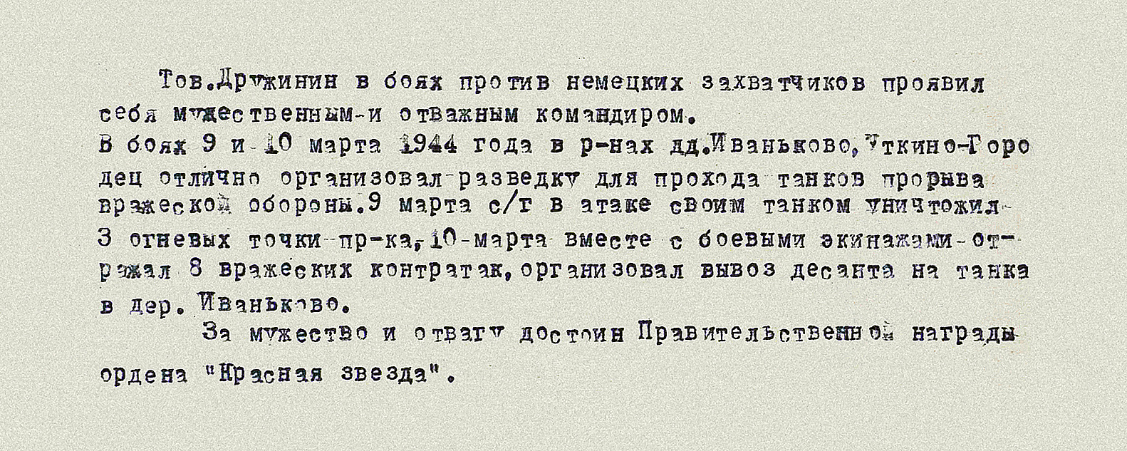 Дружинин Леонид Михайлович — документ 1