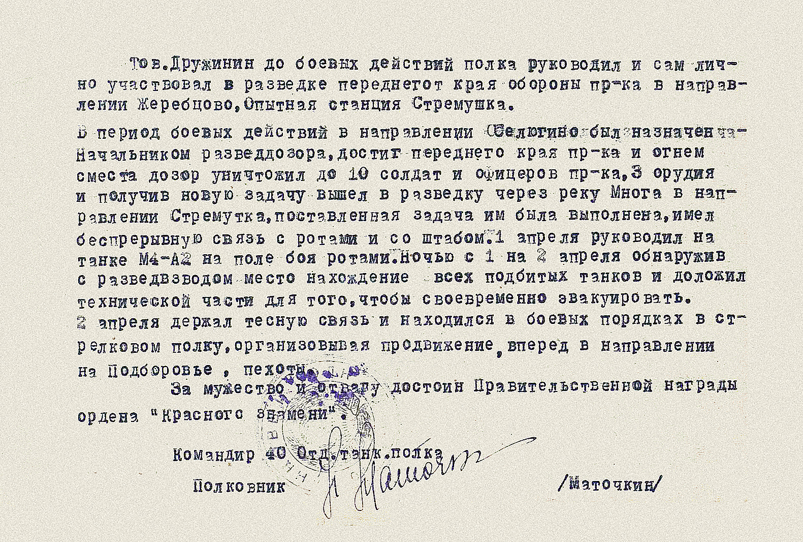 Дружинин Леонид Михайлович — документ 2