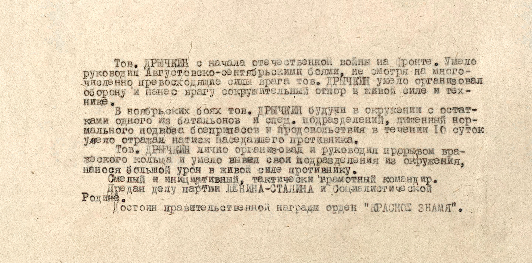 Дрычкин Дмитрий Аристархович — документ 5