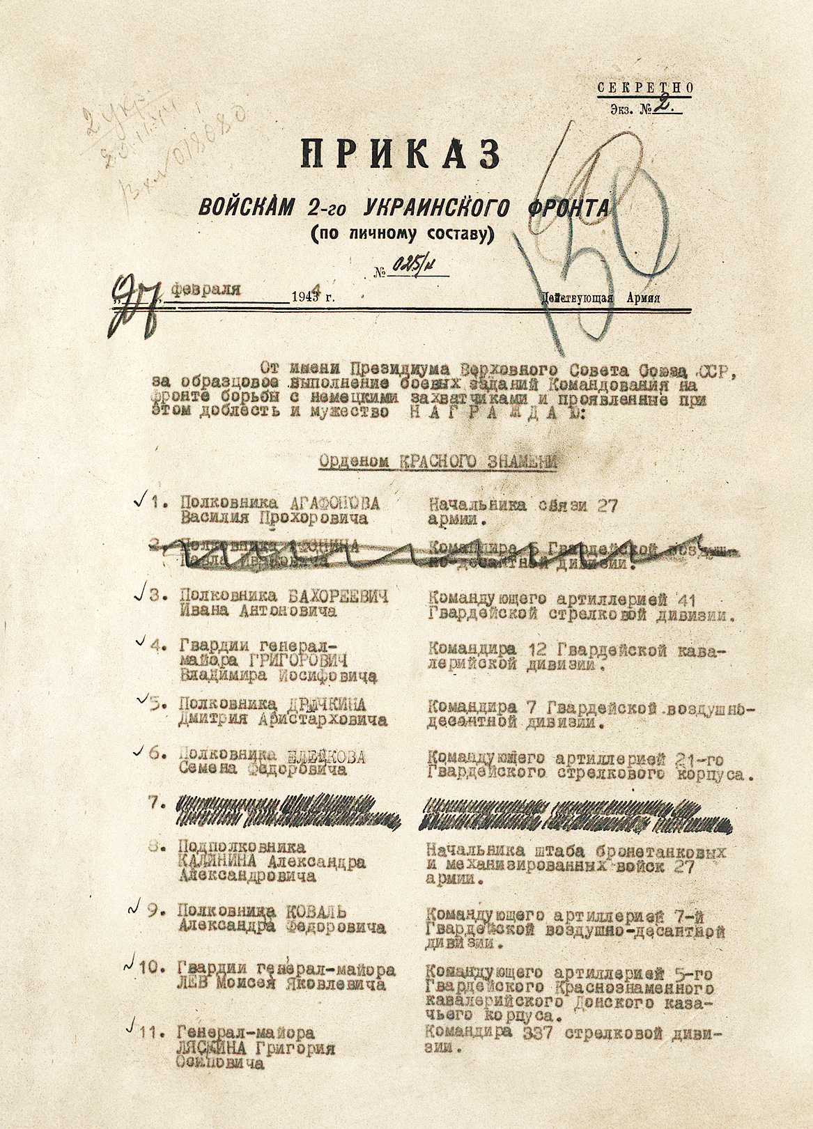 Дрычкин Дмитрий Аристархович — документ 1