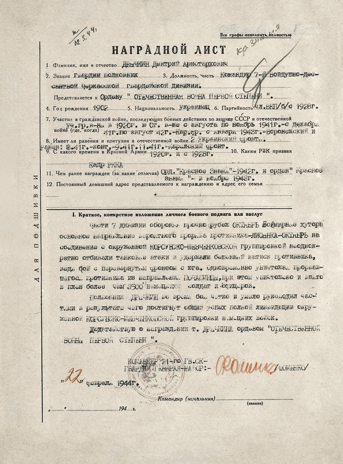 Дрычкин Дмитрий Аристархович — документ 2