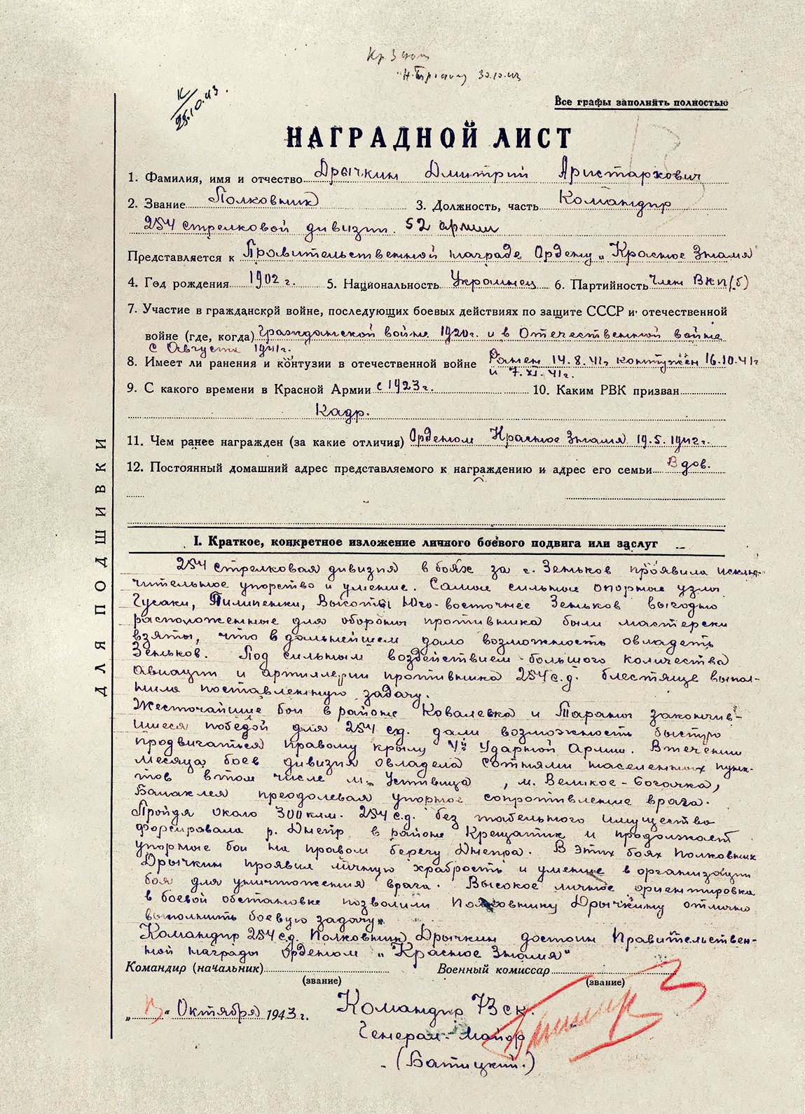 Дрычкин Дмитрий Аристархович — документ 3