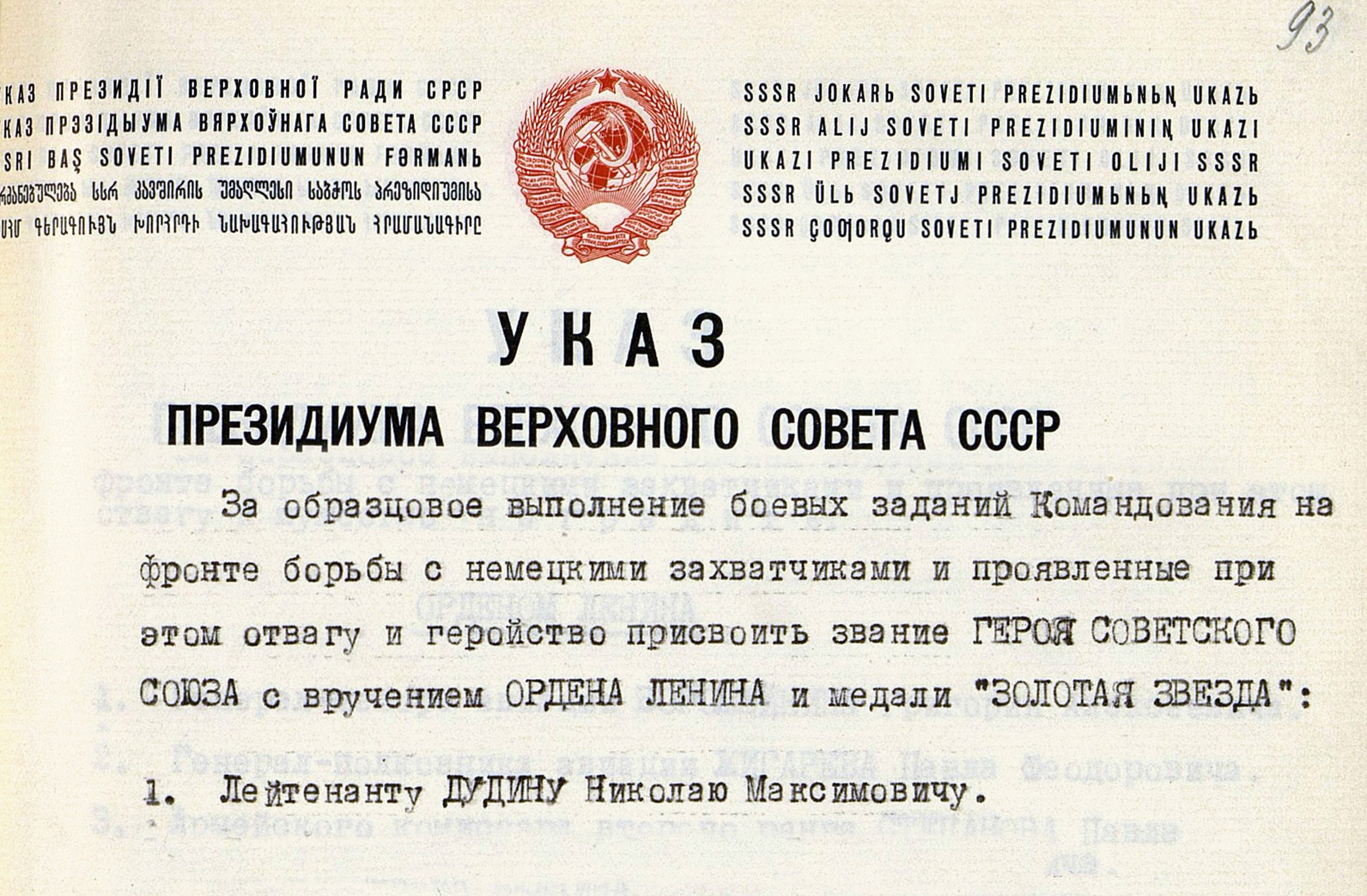 Дудин Николай Максимович — документ 1