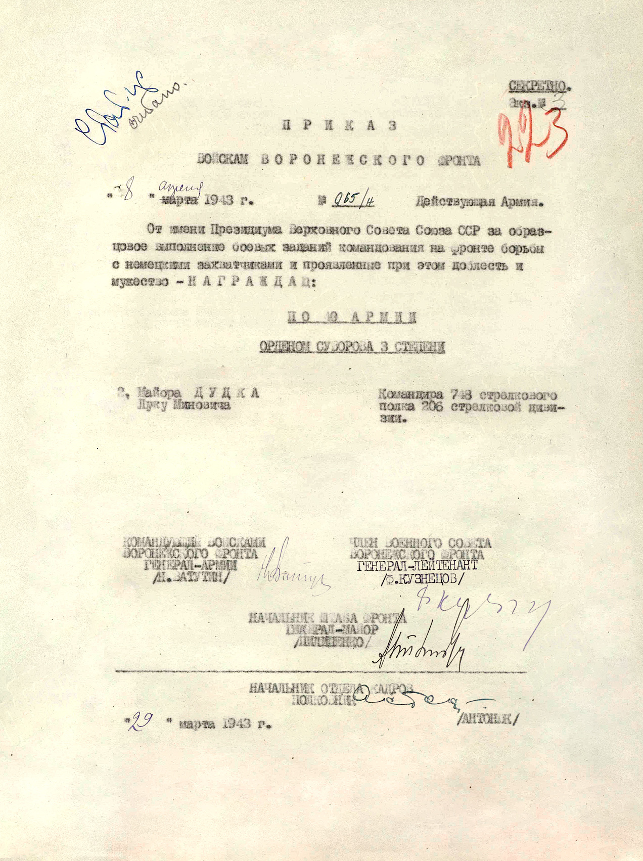 Дудка Лука Минович — документ 1