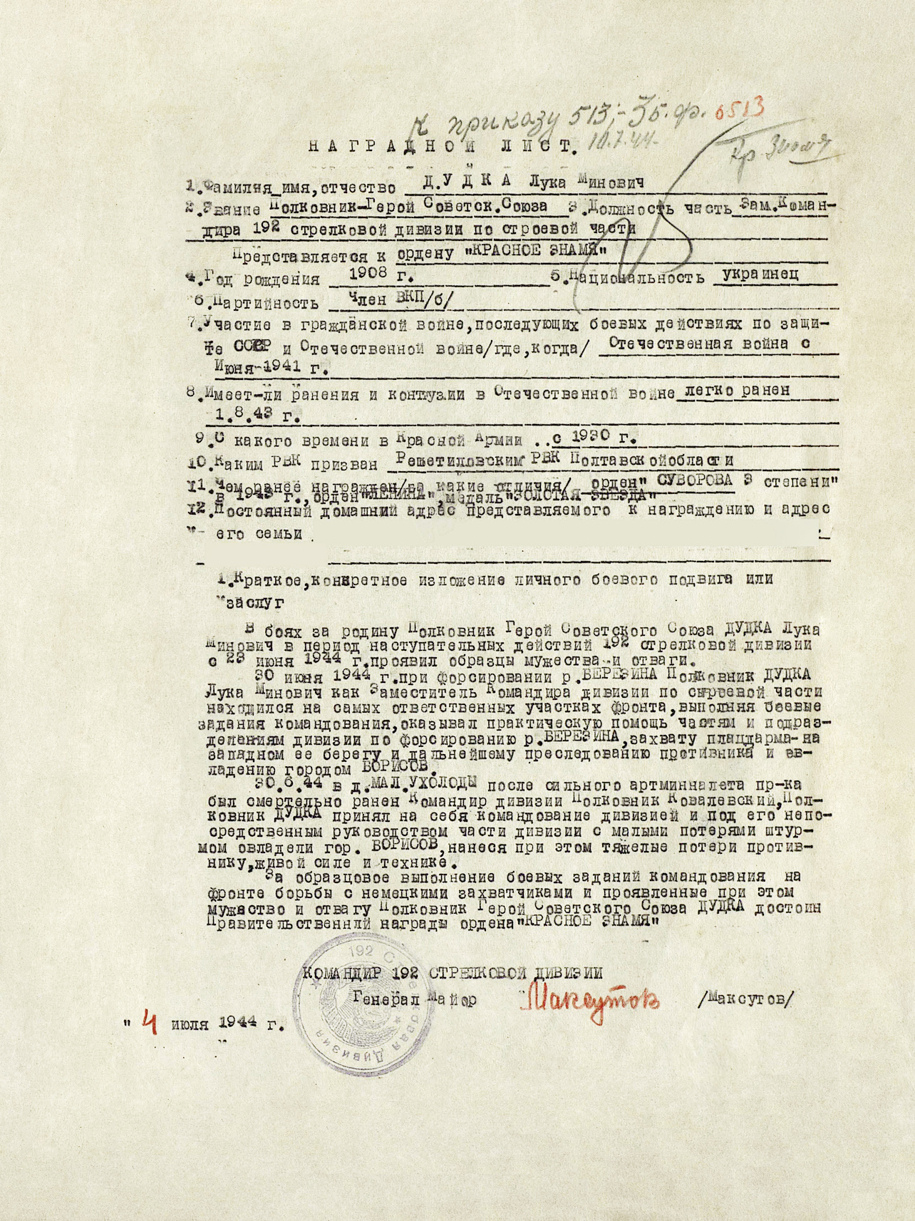 Дудка Лука Минович — документ 4