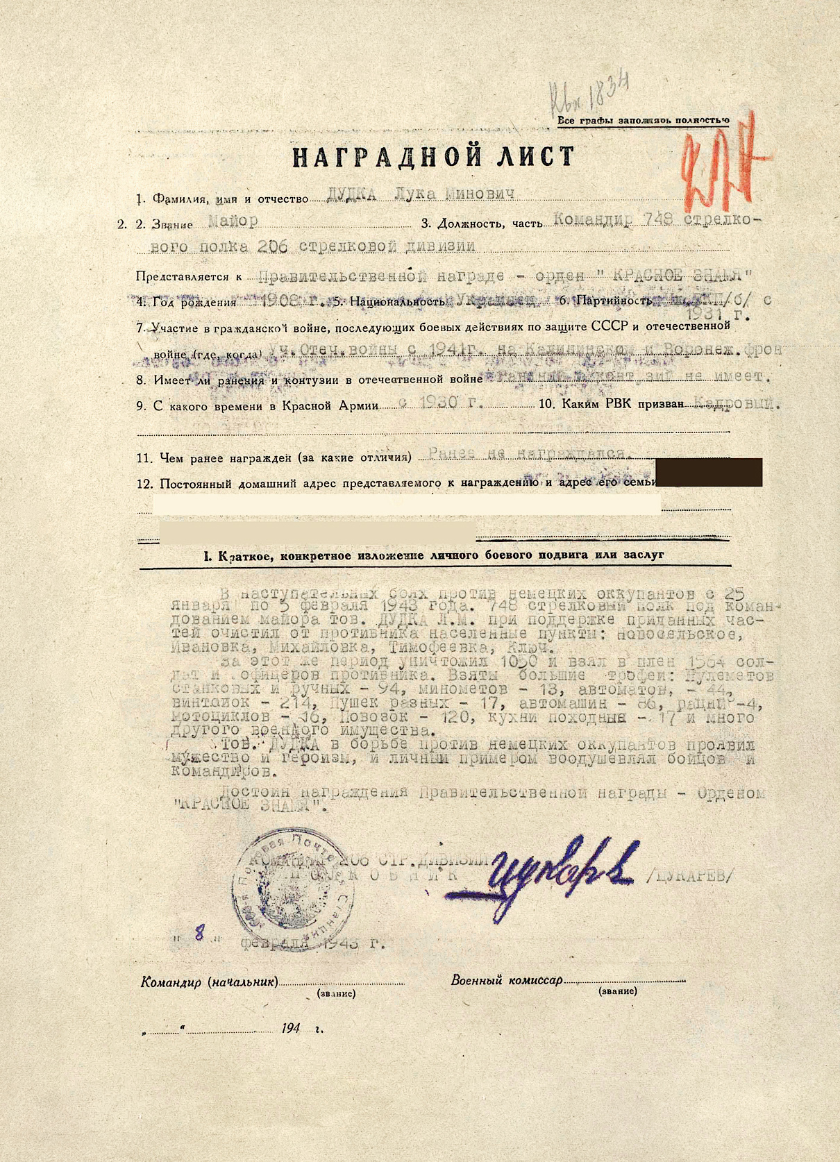 Дудка Лука Минович — документ 5
