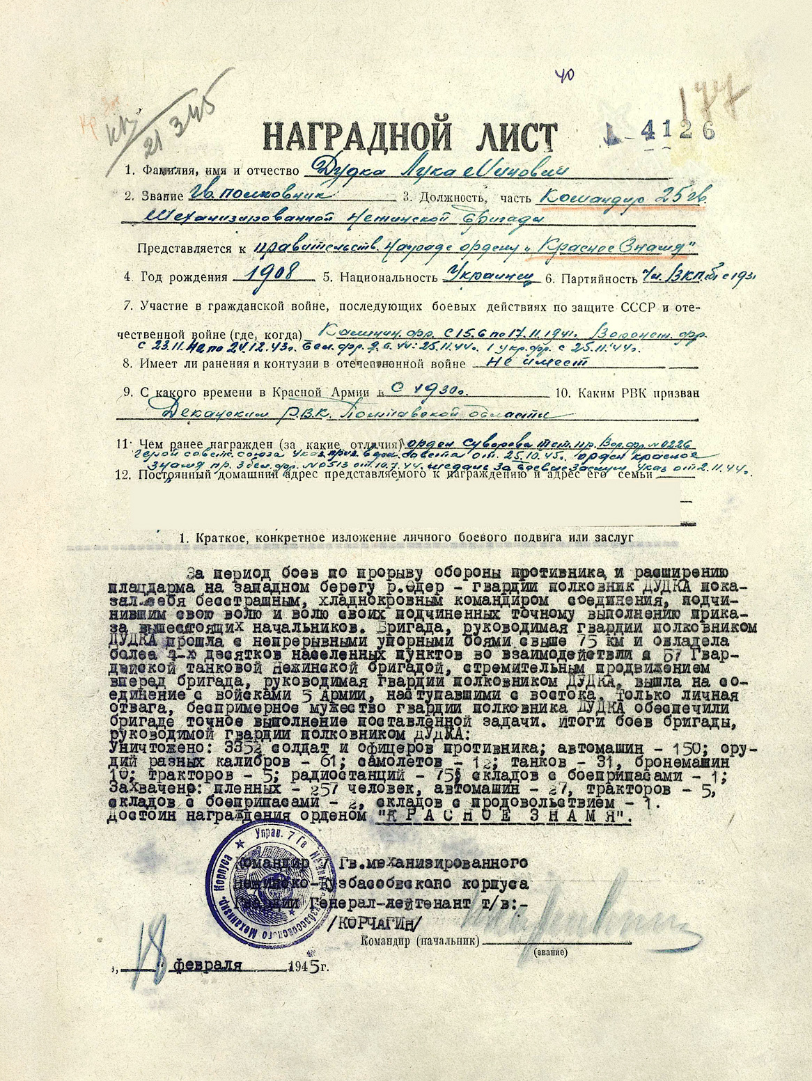 Дудка Лука Минович — документ 2
