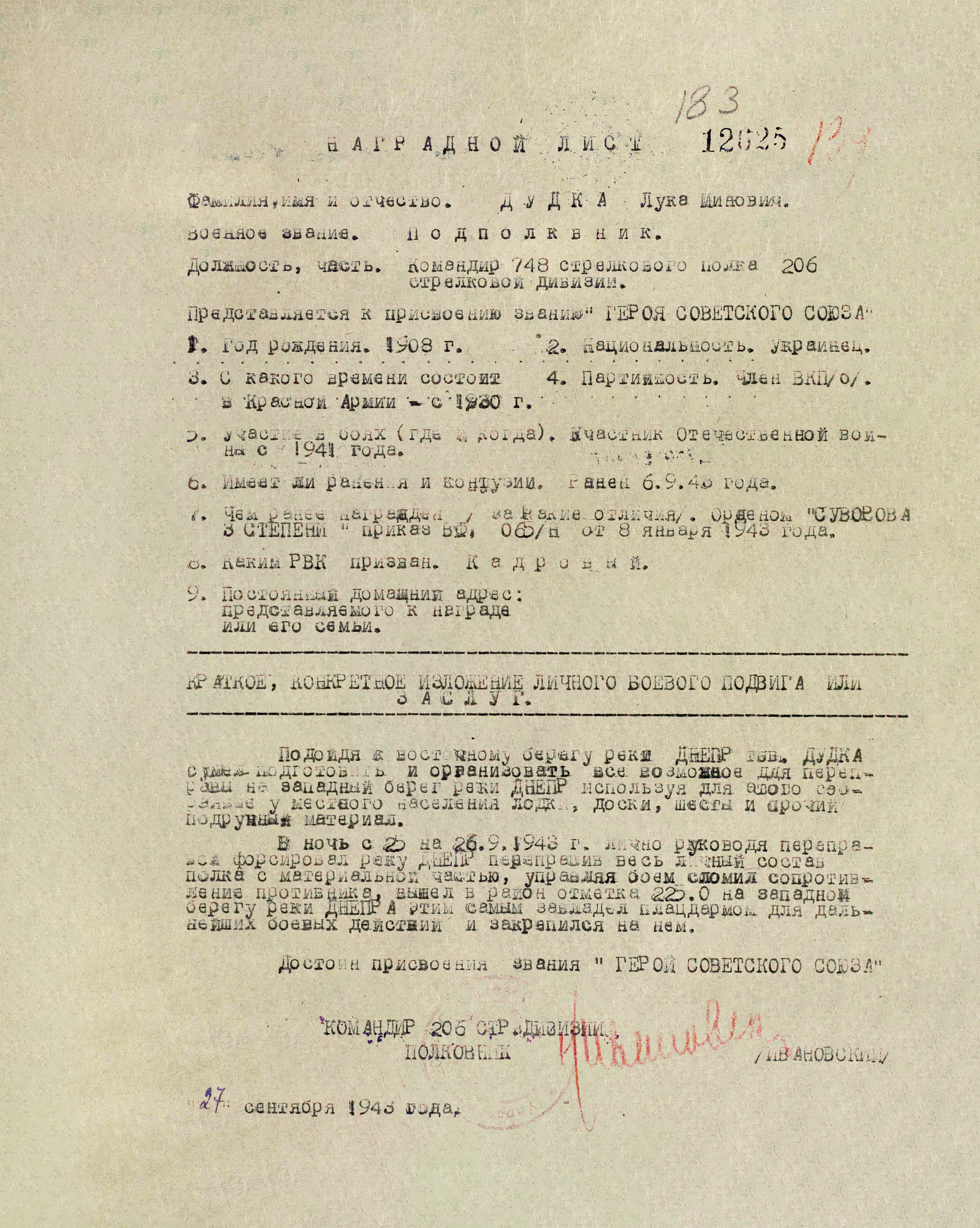 Дудка Лука Минович — документ 3
