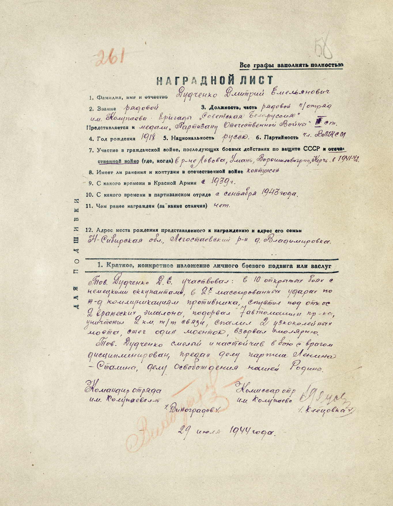 Дудченко Дмитрий Емельянович — документ 1