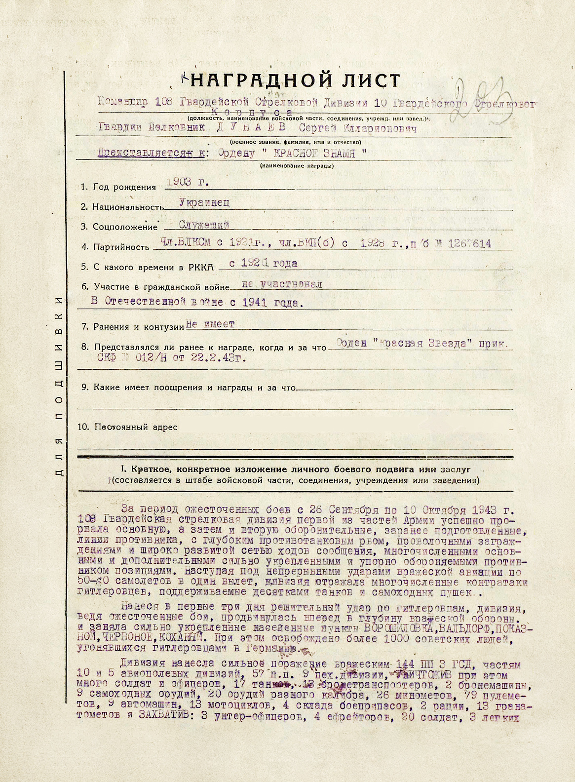 Дунаев Сергей Илларионович — документ 5