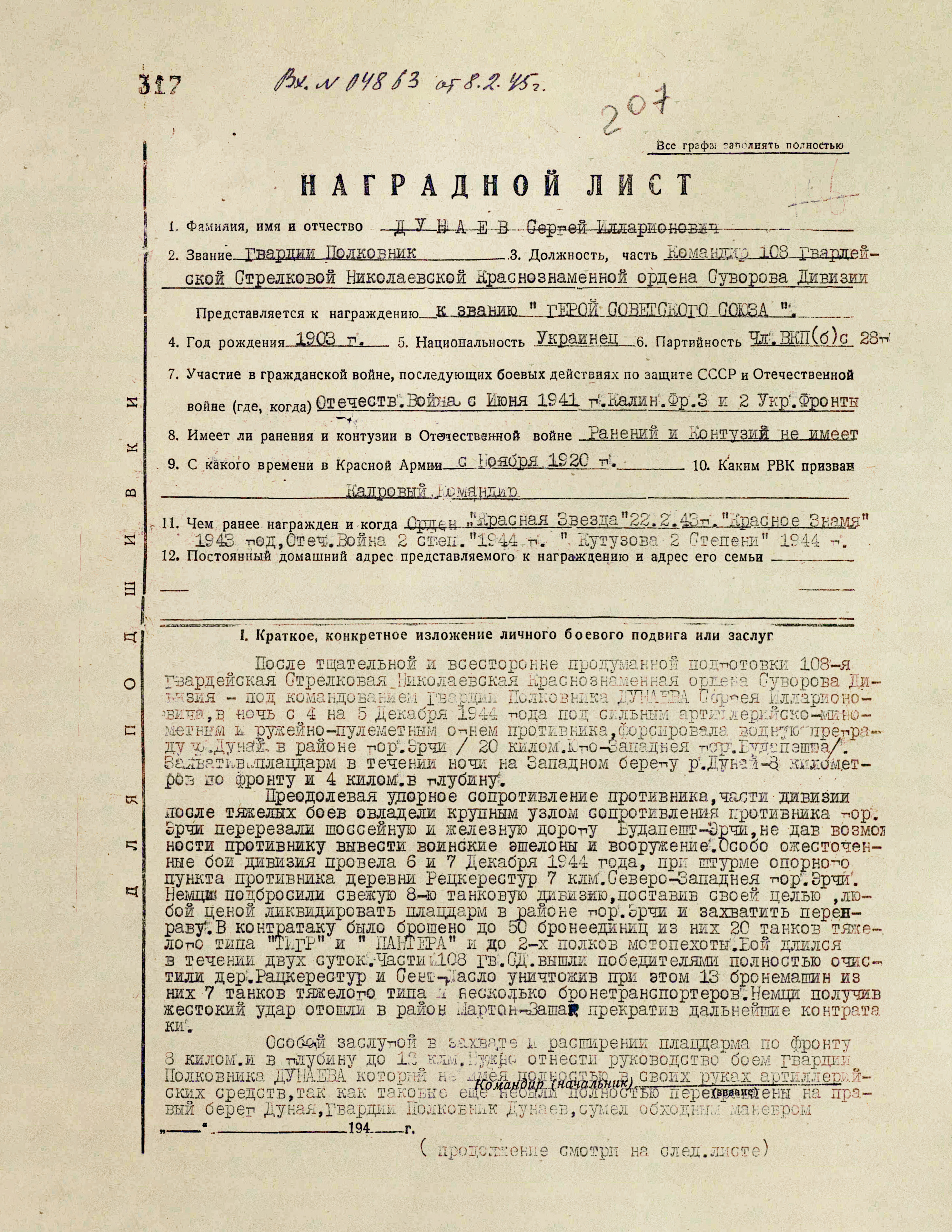 Дунаев Сергей Илларионович — документ 6