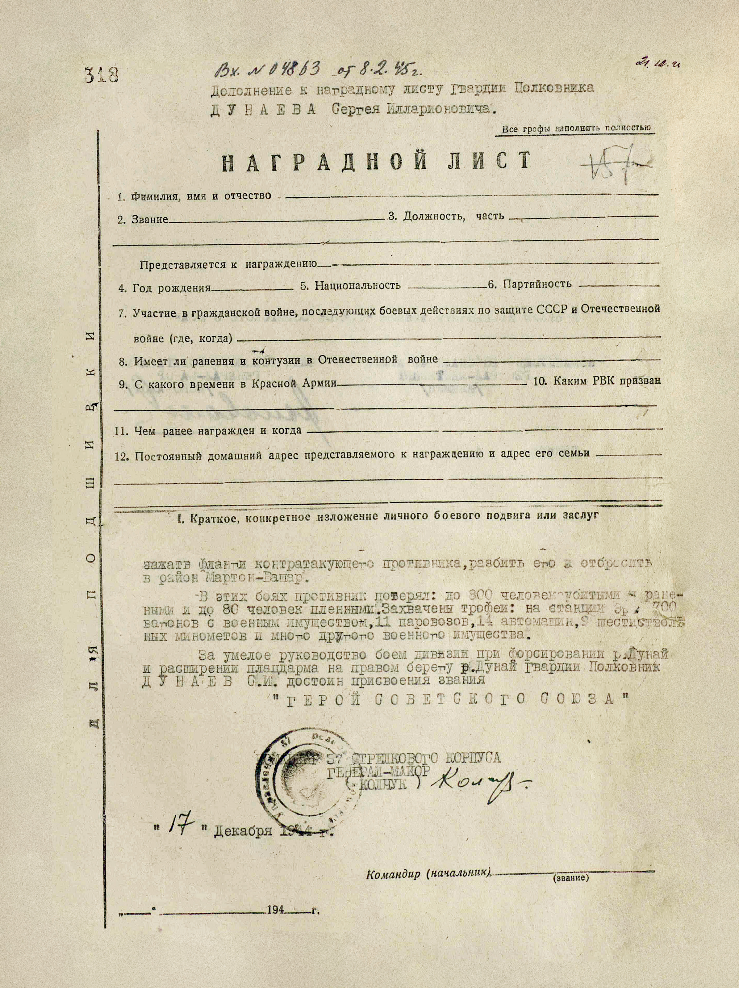 Дунаев Сергей Илларионович — документ 2