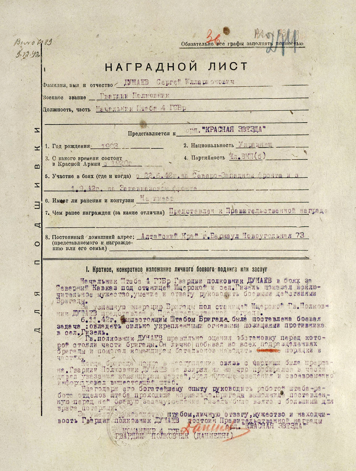 Дунаев Сергей Илларионович — документ 3