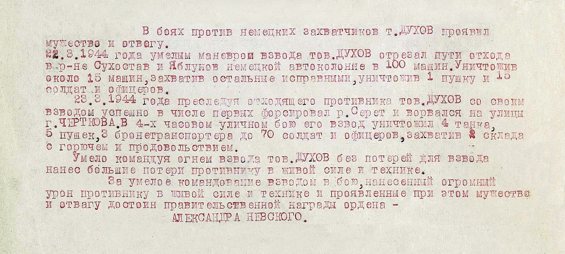 Духов Алексей Михайлович — документ 1