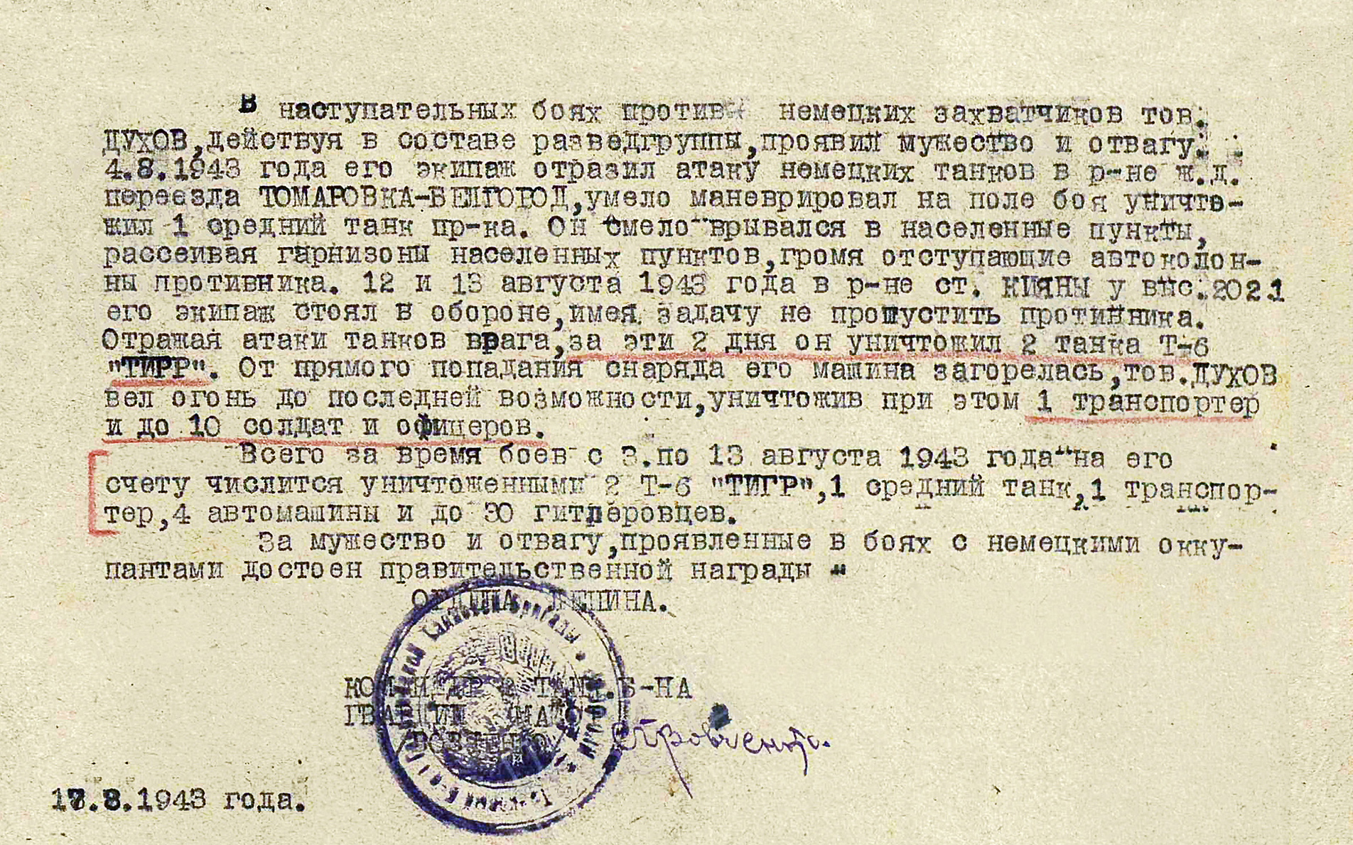 Духов Алексей Михайлович — документ 2