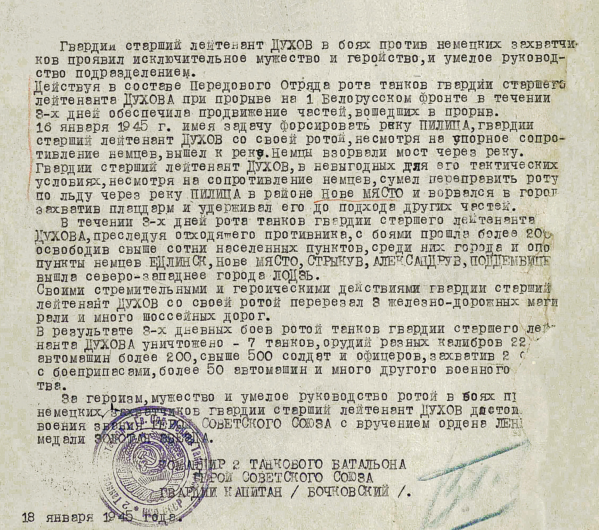 Духов Алексей Михайлович — документ 3