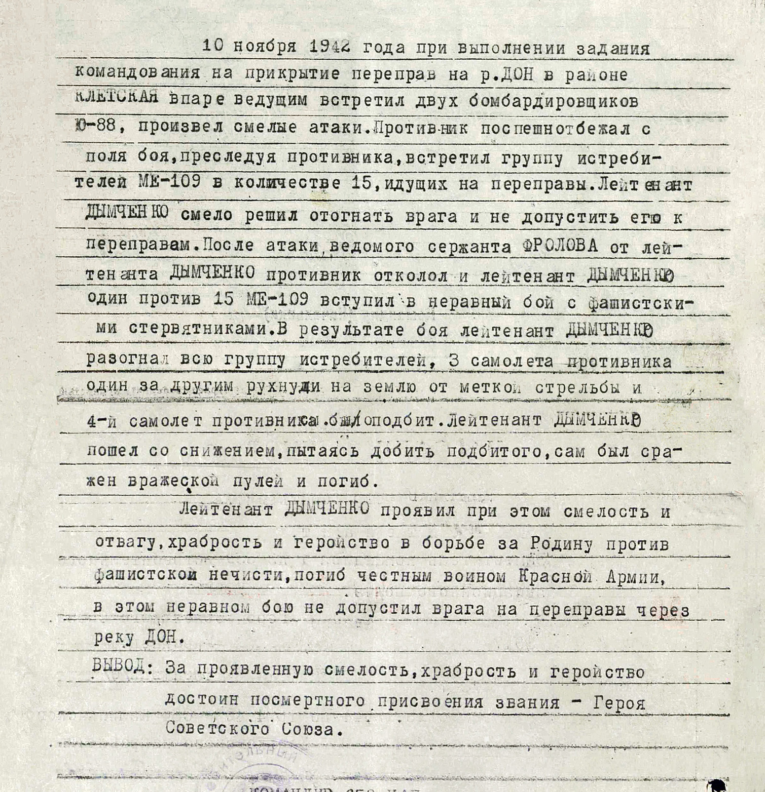 Дымченко Петр Леонтьевич — документ 1