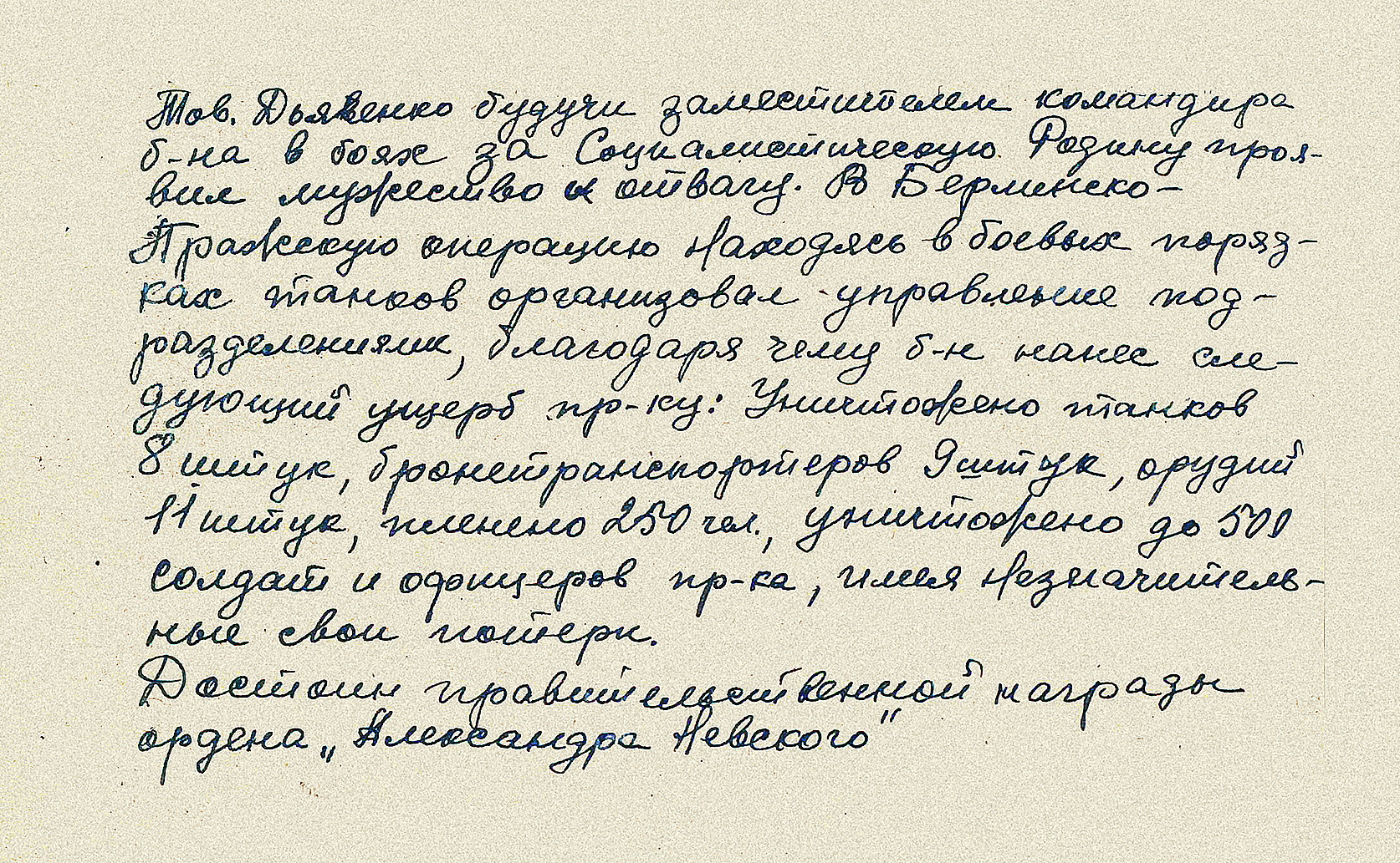 Дьяченко Никита Прохорович — документ 1