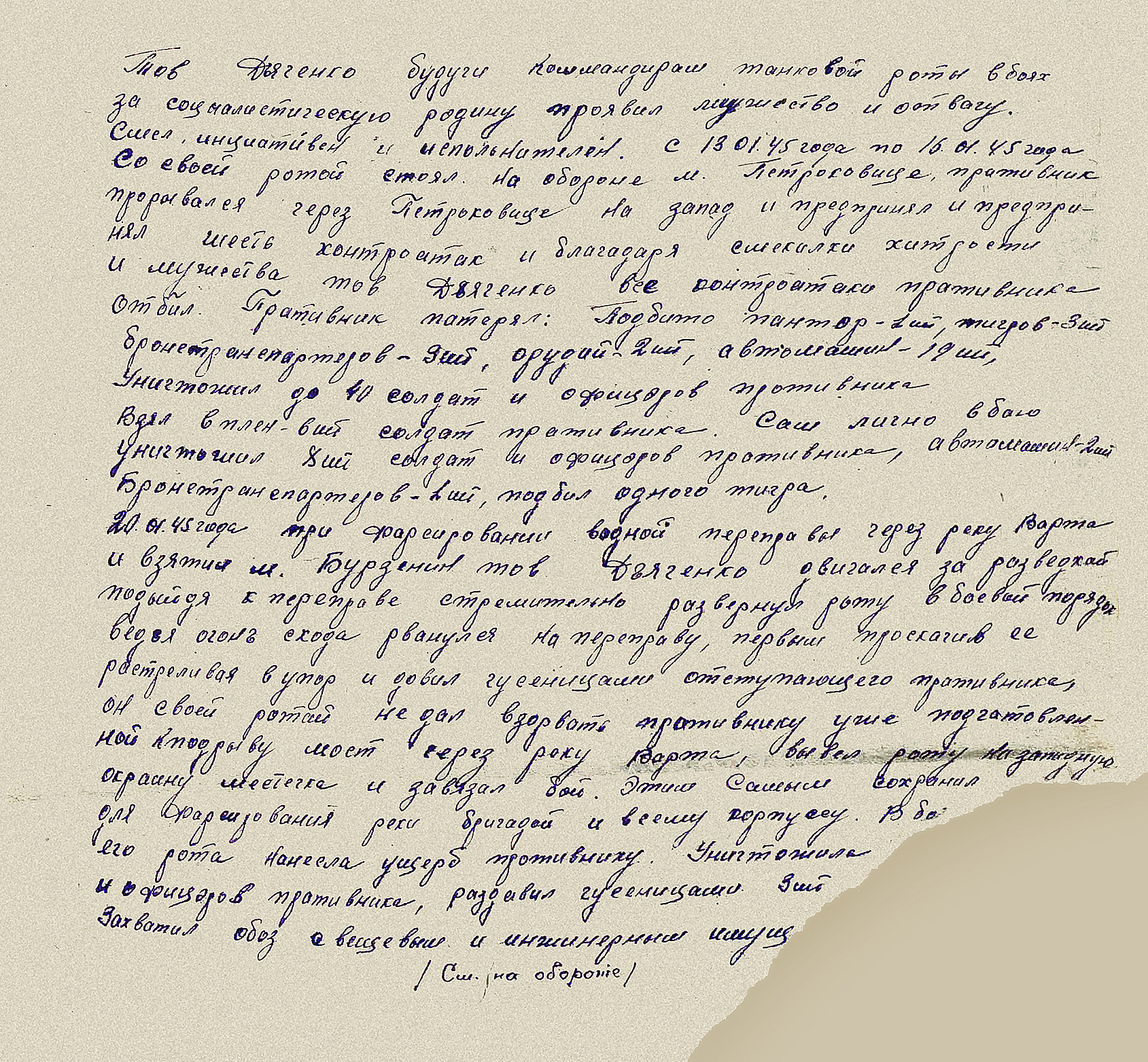 Дьяченко Никита Прохорович — документ 2
