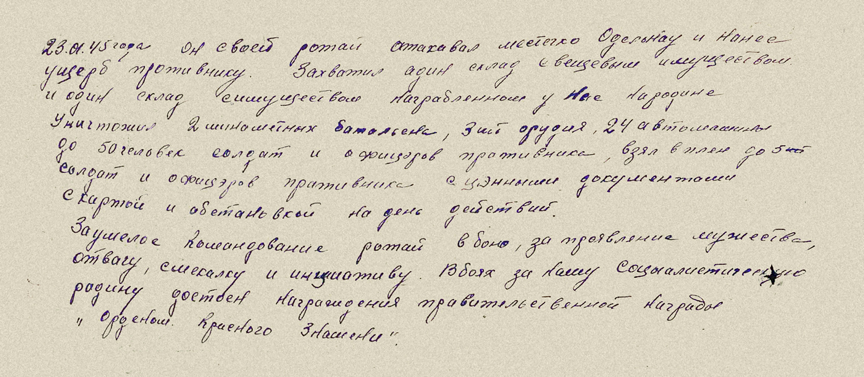 Дьяченко Никита Прохорович — документ 3