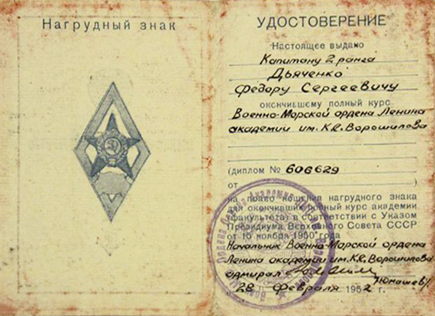 Дьяченко Федор Сергеевич — документ 1