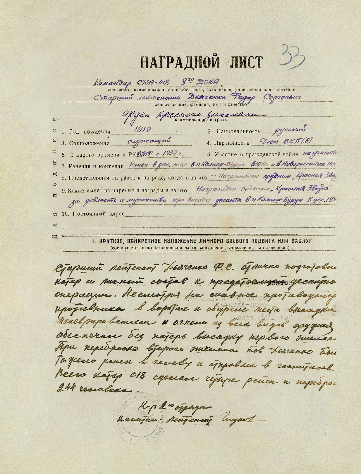 Дьяченко Федор Сергеевич — документ 2