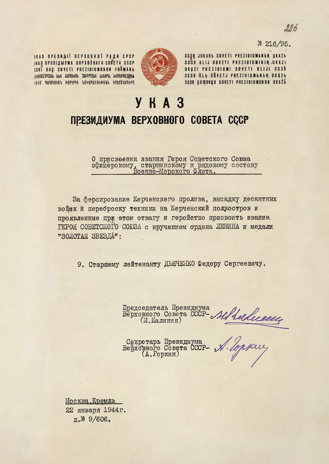 Дьяченко Федор Сергеевич — документ 3