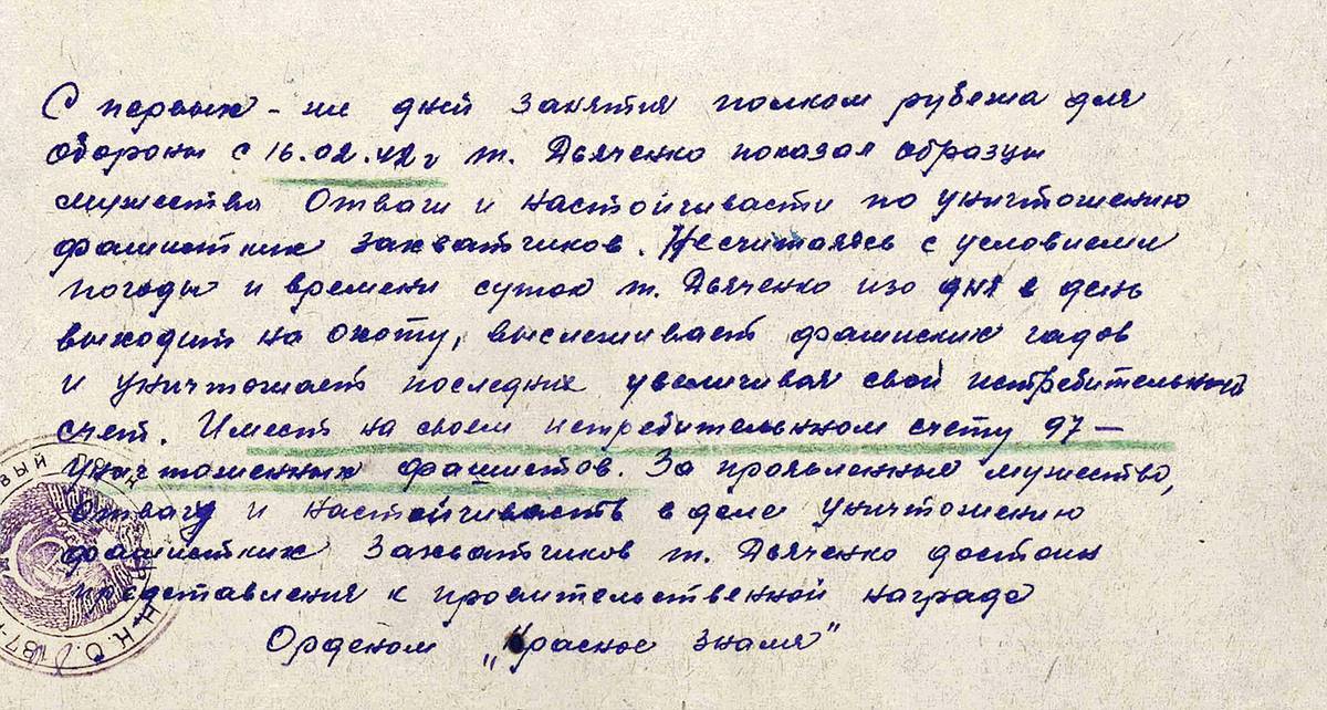Дьяченко Федор Трофимович — документ 1