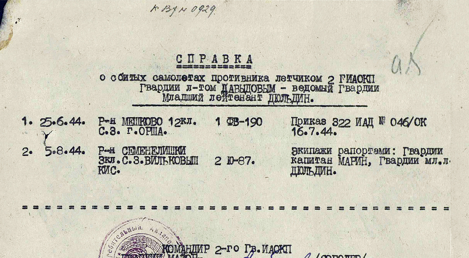 Дюльдин Анатолий Иванович — документ 1