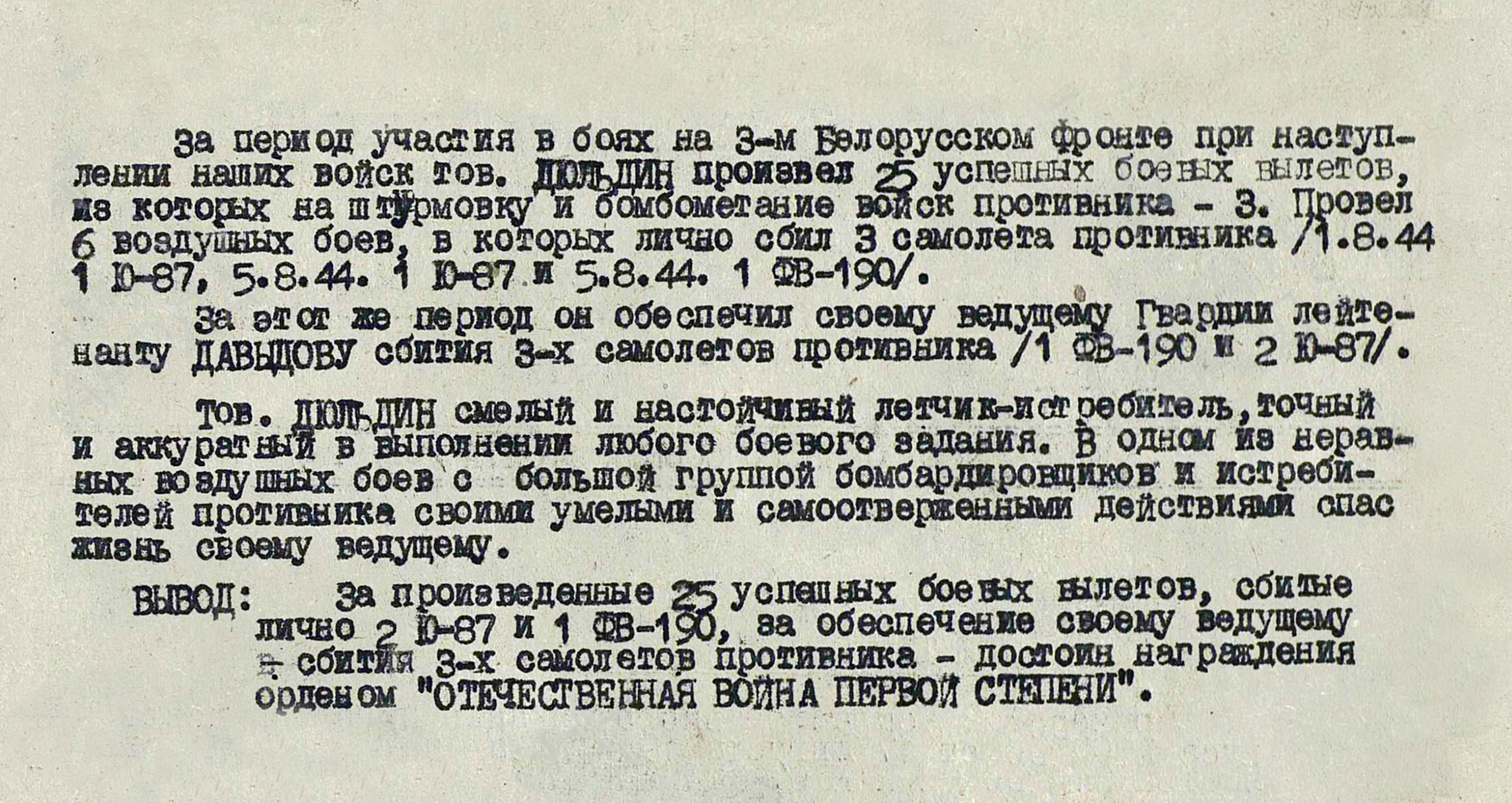 Дюльдин Анатолий Иванович — документ 2