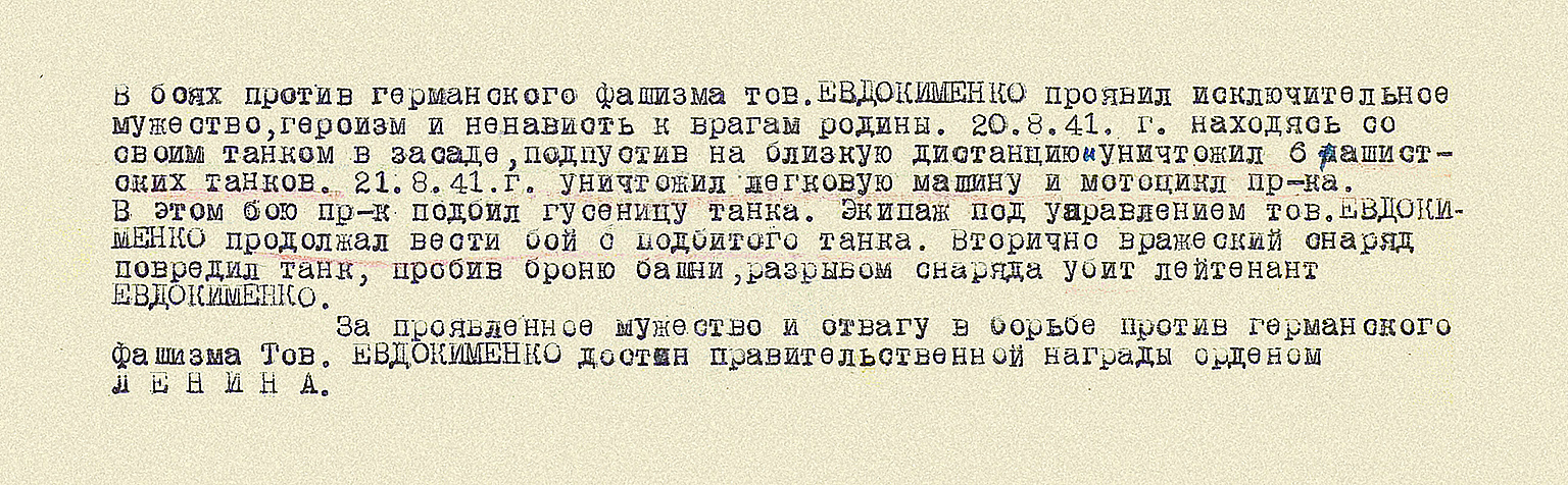 Евдокименко Максим Иванович — документ 1