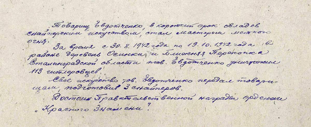 Евдотченко Петр Арсентьевич — документ 1