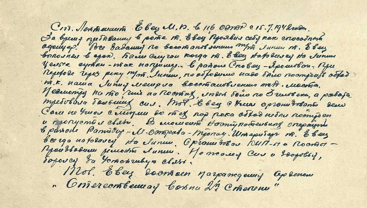 Евец Михаил Юрьевич — документ 1