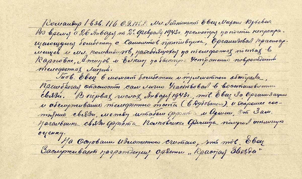 Евец Михаил Юрьевич — документ 2